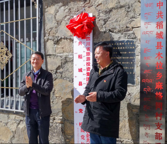 省游艇会206yth集团党委书记、董事长任丁一行深刻麻格同村发展脱贫助扶工作