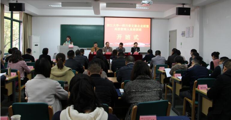 集团辅导魏红霞出席省文旅企业同盟浙大高管培训开班典礼