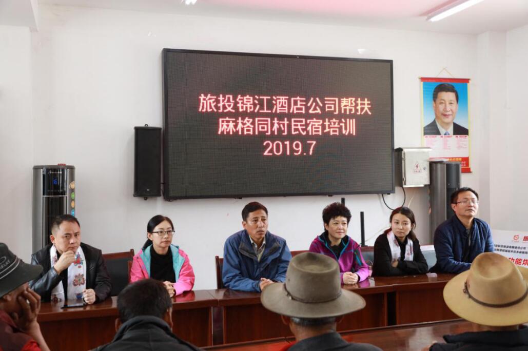 游艇会206yth酒店赴麻格同村发展助扶慰问和培训活动