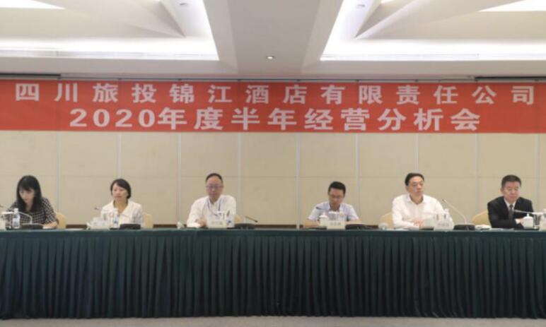 集团辅导出席游艇会206yth锦江酒店公司半年经营分析会