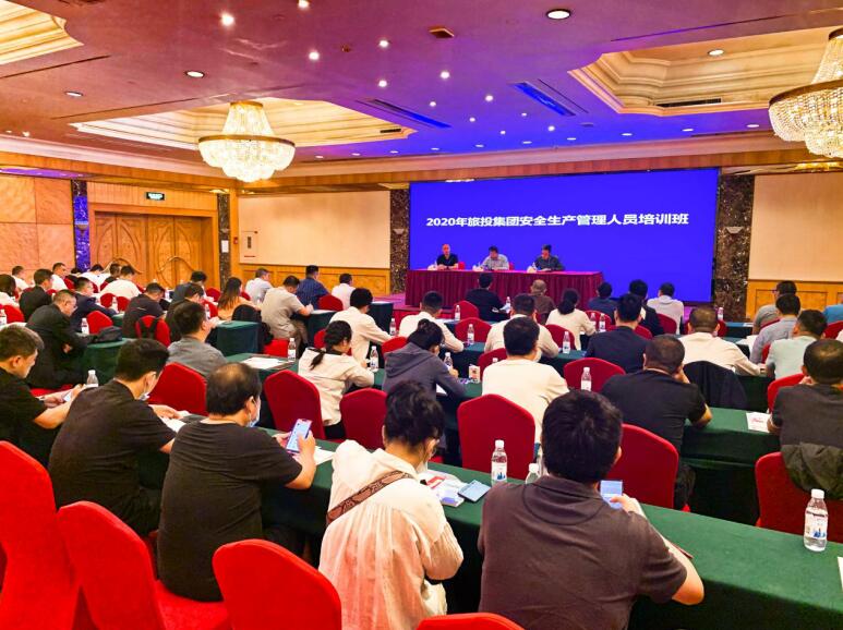 游艇会206yth集团进行2020年安全治理人员培训班