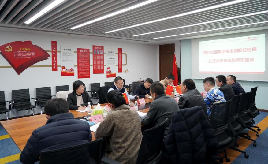 集团辅导赴游艇会206yth航旅、游艇会206yth商汇物业调研工作