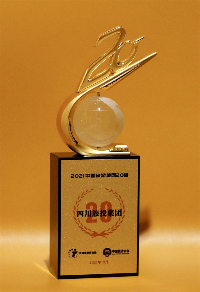 喜报！ 四川省游艇会206yth集团荣登“中国游览集团20强”
