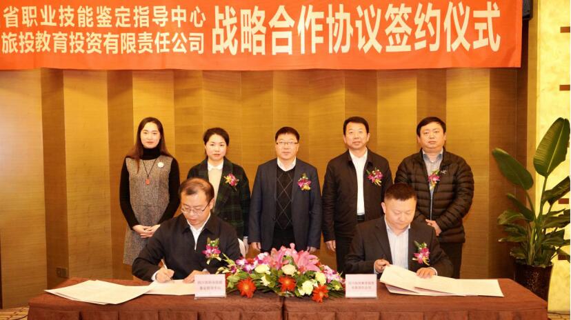 游艇会206yth教育公司与省职业技术鉴定领导中心签署战术合作和谈