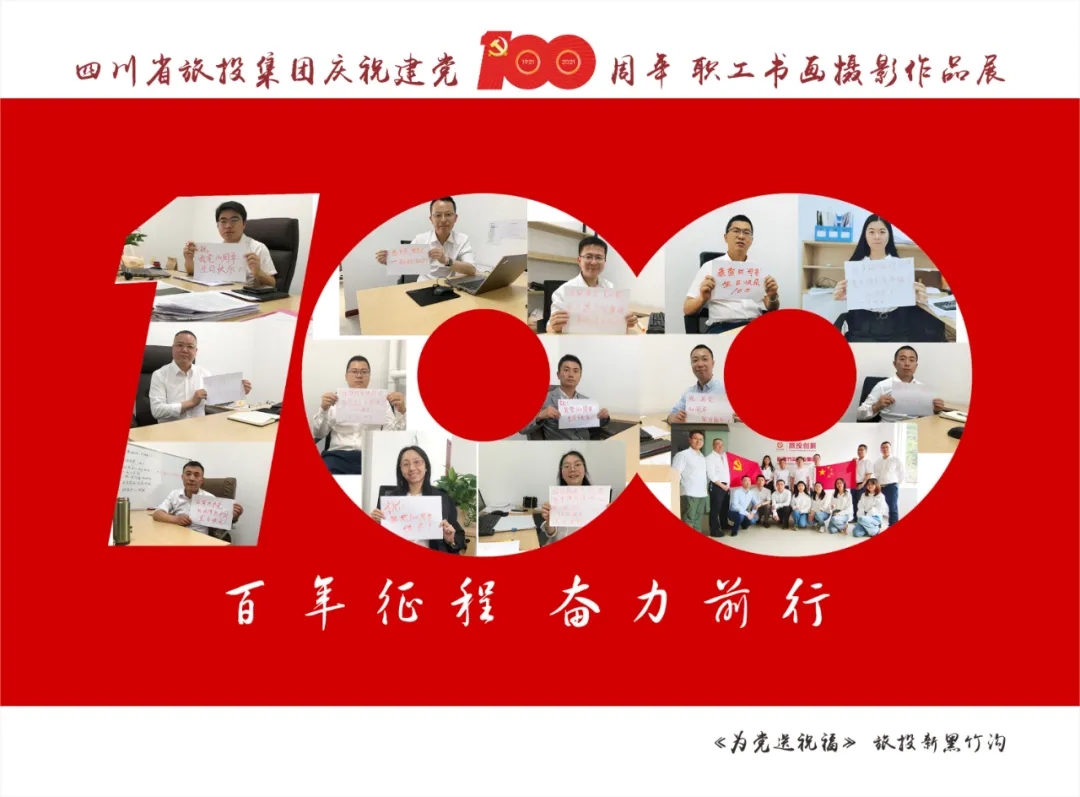 企业风采| 游艇会206yth集团庆祝建党100周年职工书画摄影文章展（二）