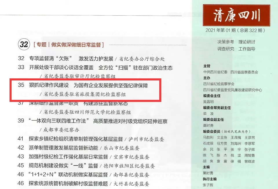 游艇会206yth集团党风廉政建设和纪检监察工作续创佳绩