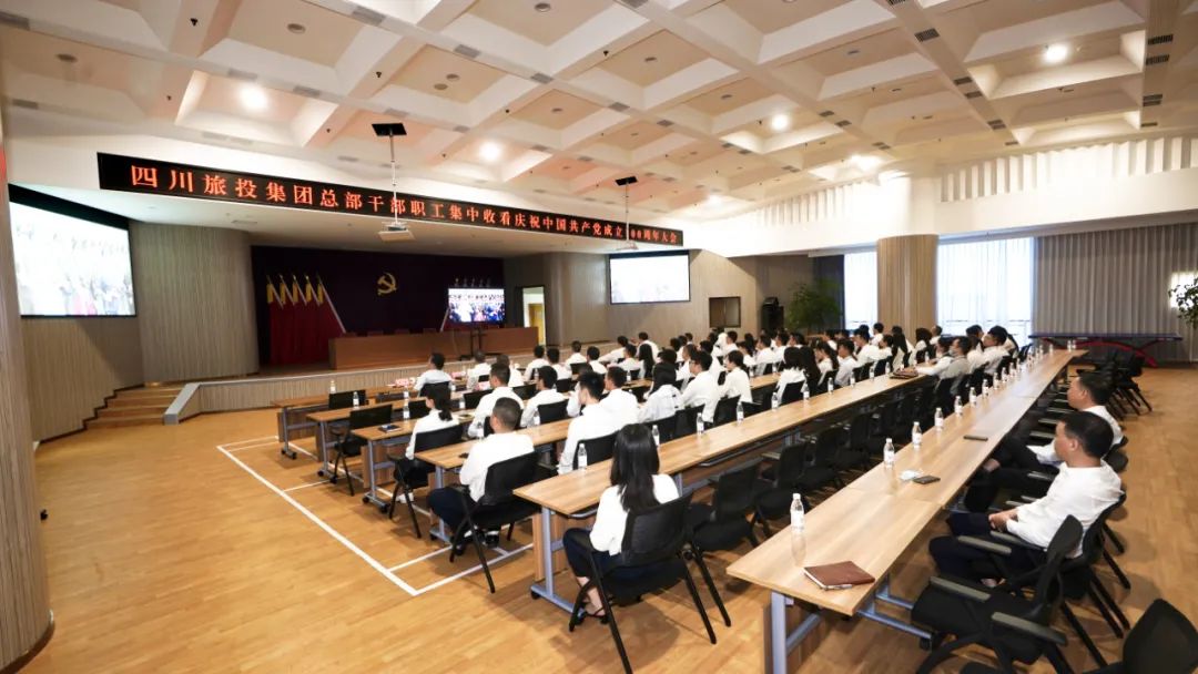 七一特辑 | 游艇会206yth集团整个党员干部职工集中收看庆祝中国共产党成立100周年大会盛况
