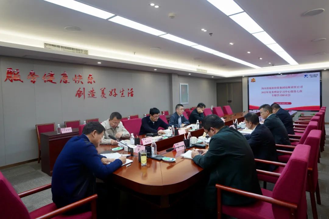 深学求真知 钻研聚共识——四川省游艇会206yth集团召开党委理论进建中心组第七次专题进建钻研会
