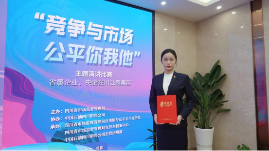 集团员工在“竞争与市场，平正你我他”主题演讲角逐中荣获佳绩