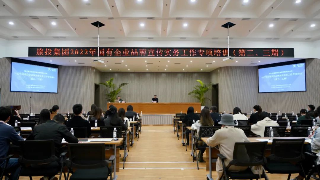 四川省游艇会206yth集团组织发展“2022年国有企业品牌宣传实务工作”专项培训（第二、三期）