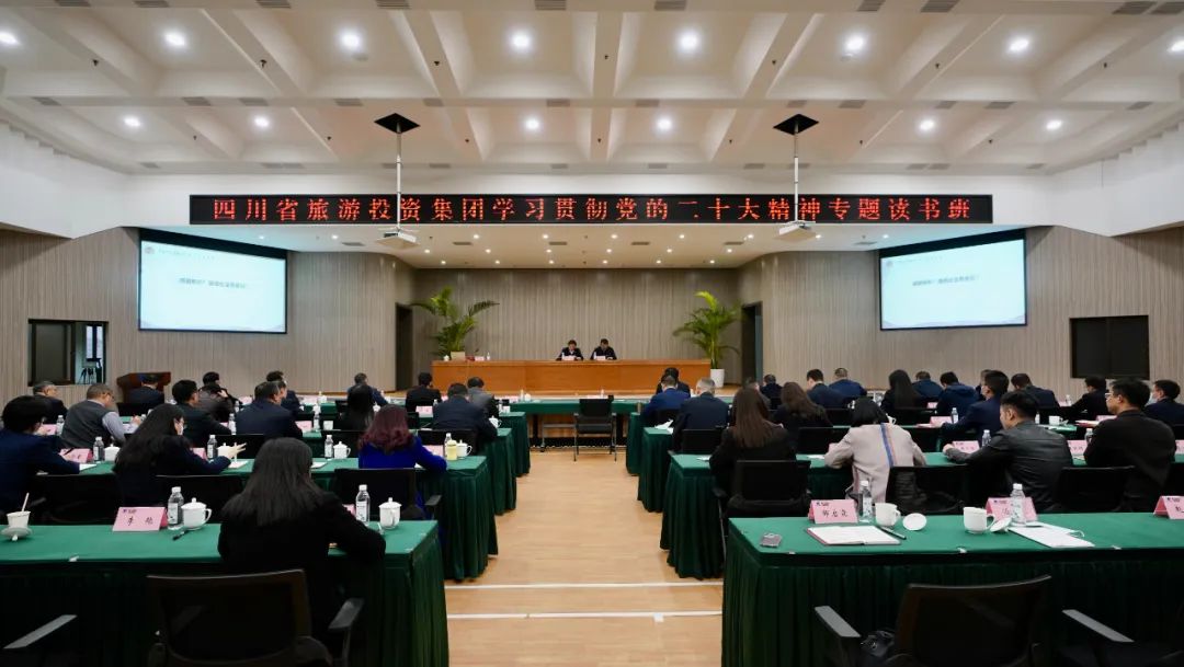 四川省游艇会206yth集团进前进建贯彻党的二十大心灵专题想书班