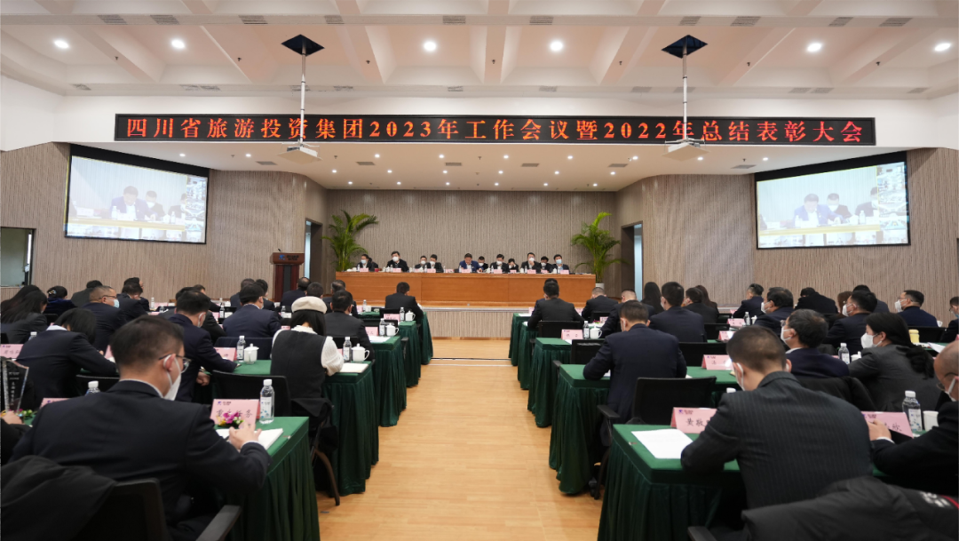 四川省游艇会206yth集团召开2023年工作会议