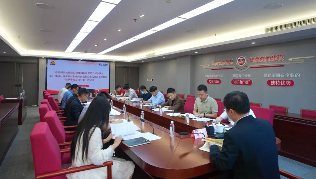 游艇会206yth集团党委进建贯彻习近平新时期中国特色社会主义思想主题教育辅导幼组办公住宅一次会议召开