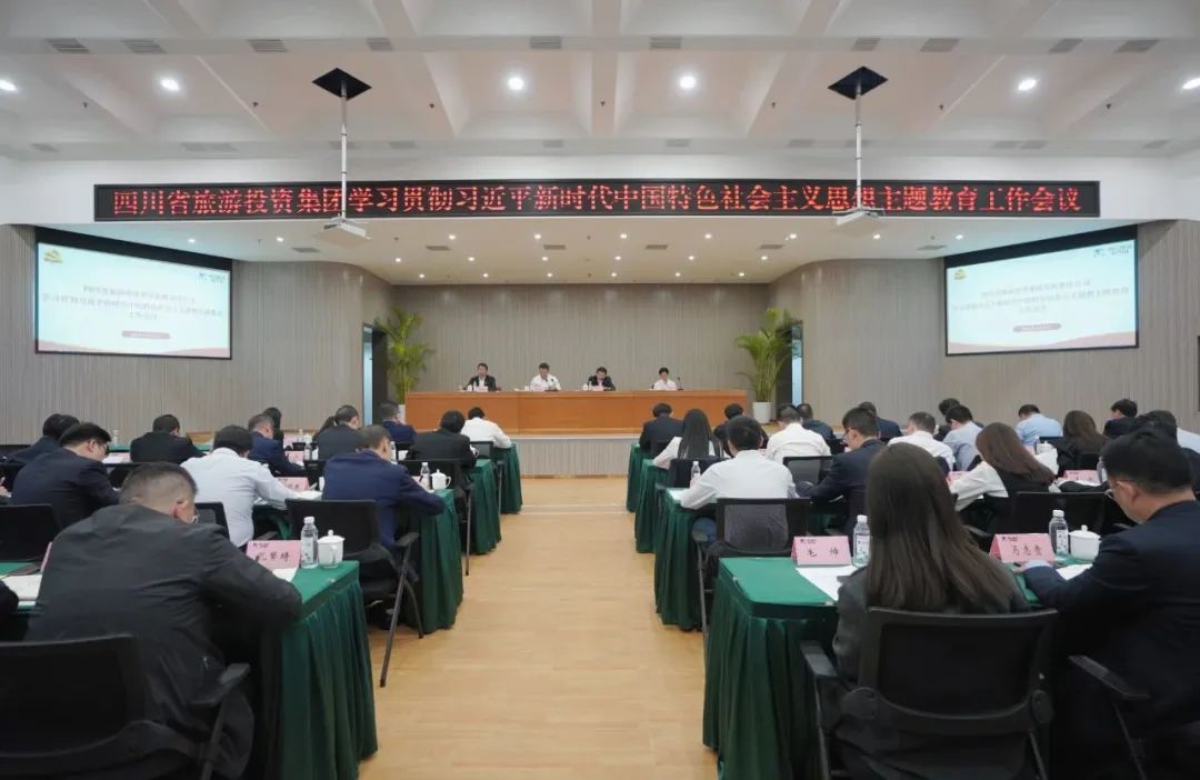 省游艇会206yth集团进建贯彻习近平新时期中国特色社会主义思想主题教育工作会议召开