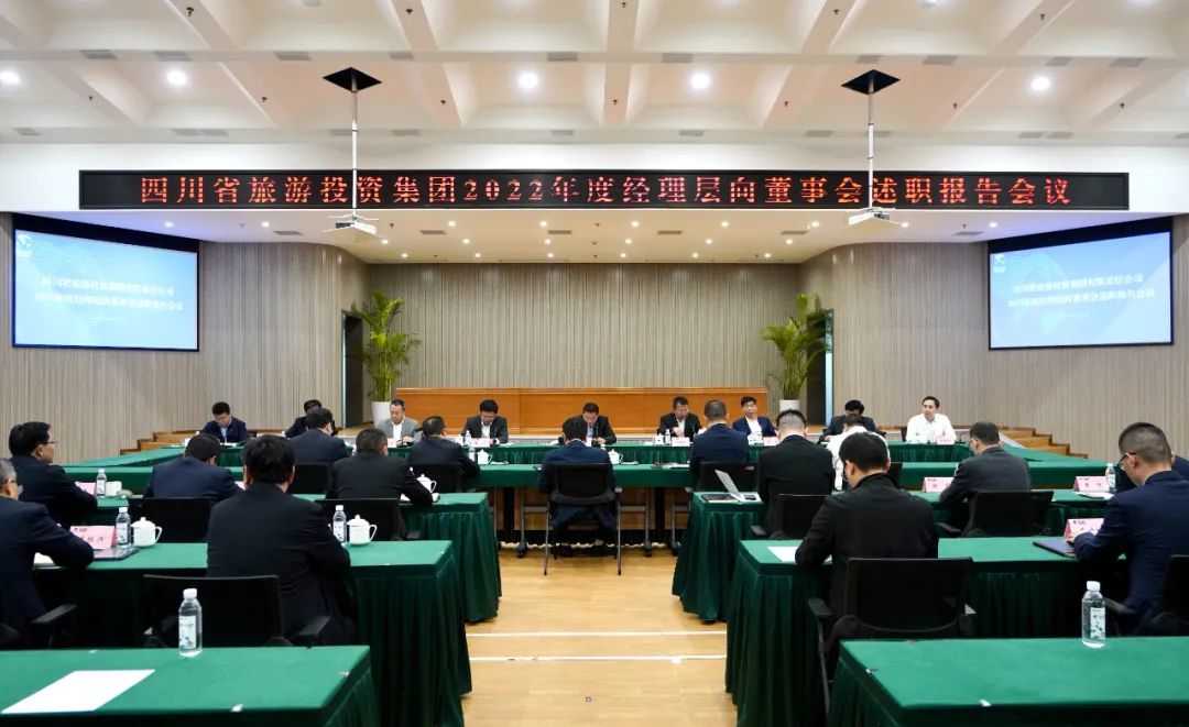 省游艇会206yth集团召开2022年度经理层向董事会述职汇报会