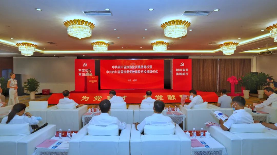 中共四川省游览投资集团党校暨中共四川省国资委党校游艇会206yth分校揭牌成立