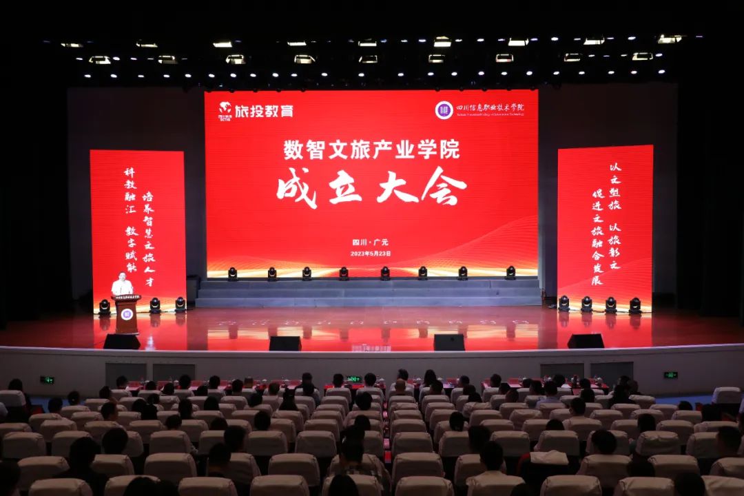 游艇会206yth教育公司携手四川信息职业技术学院共建数智文旅产业学院