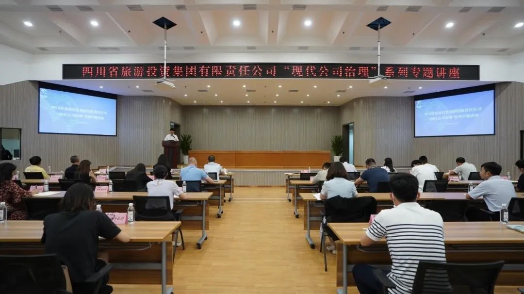 省游艇会206yth集团“现代公司治理”系列专题讲座首期开讲