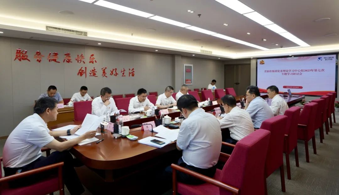 省游艇会206yth集团召开党委理论进建中心组2023年第七次专题进建钻研会
