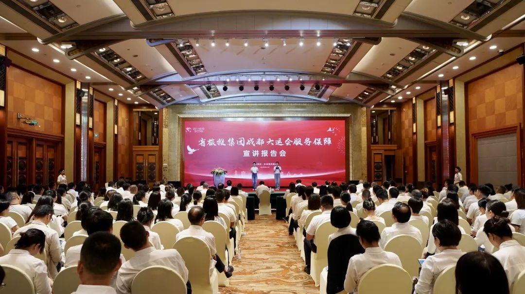 省游艇会206yth集团召开成都大运会服务保险宣讲汇报会