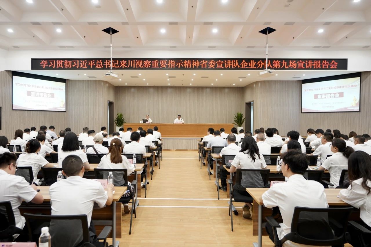 省委宣讲队企业分队走进省游艇会206yth集团：为谱写中国式现代化四川新篇章贡献国企力量