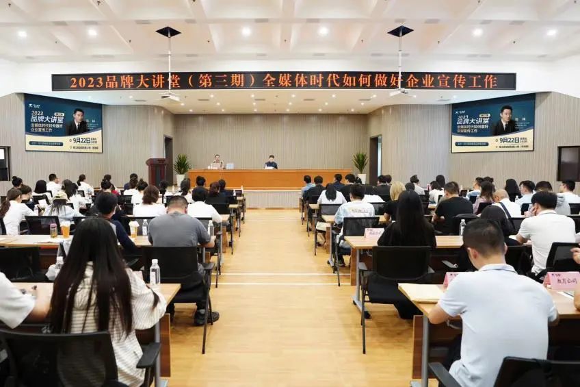 省游艇会206yth集团组织发展2023年第三期品牌大讲堂