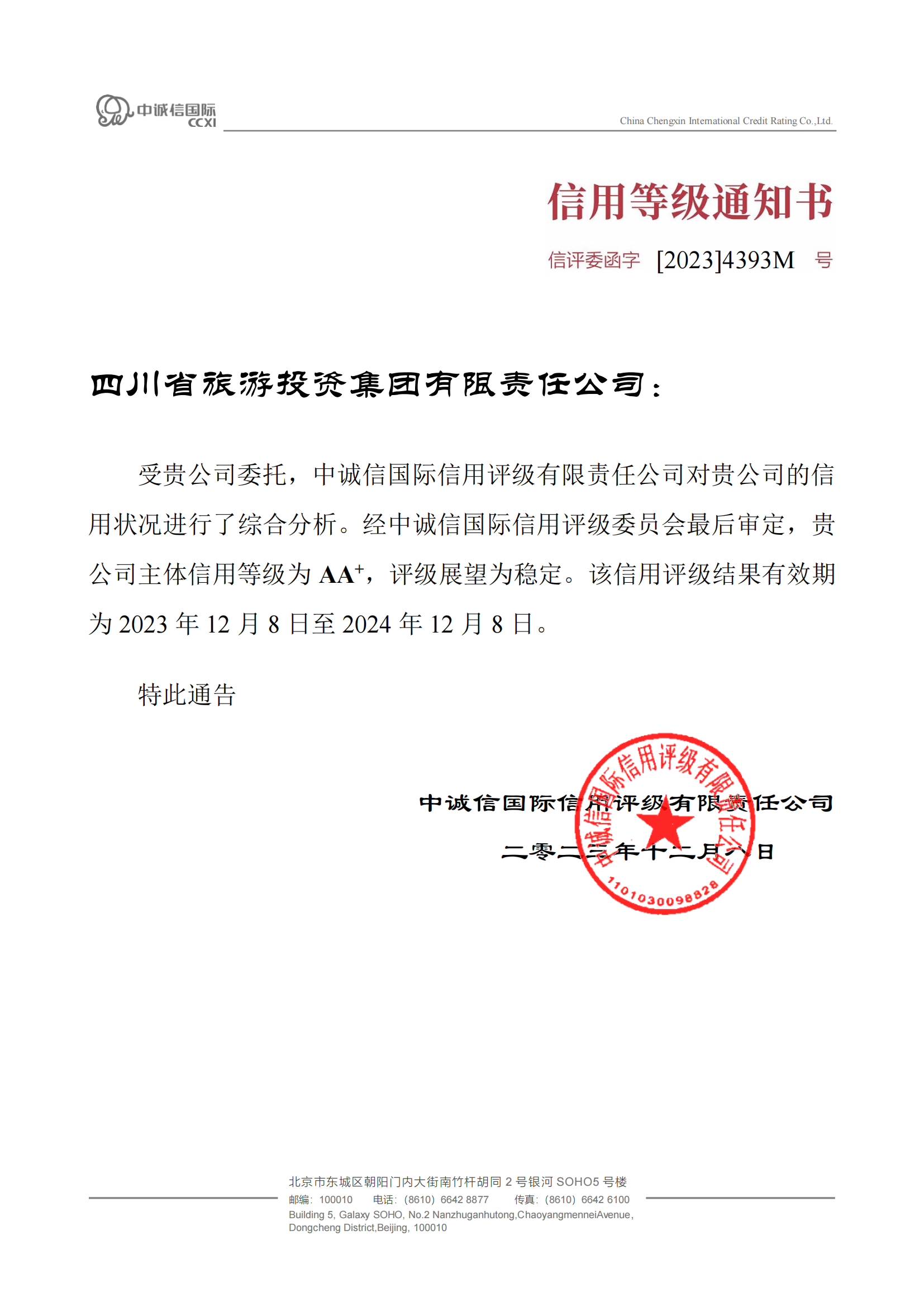 不变！省游艇会206yth集团喜获AA?主体信誉评级