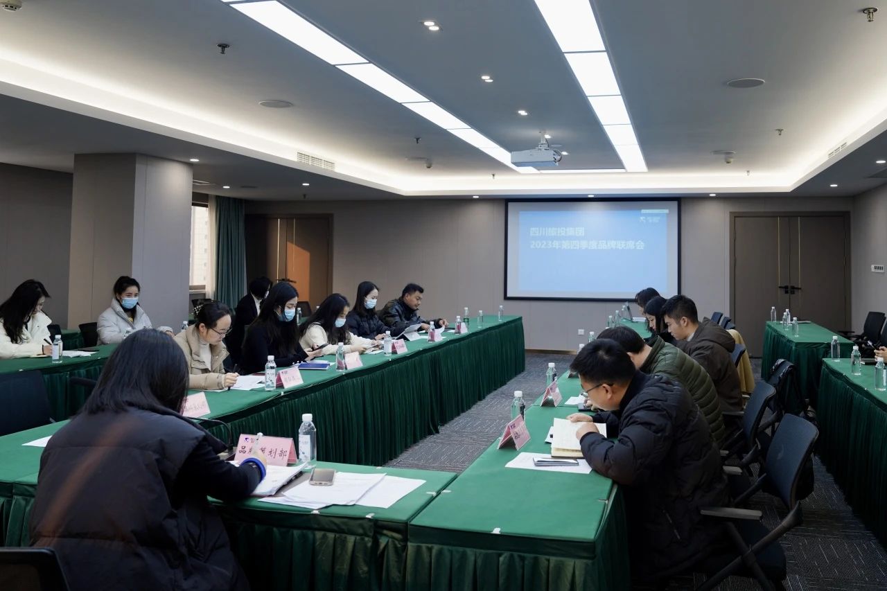 省游艇会206yth集团组织召开2023年第四时度品牌联席会