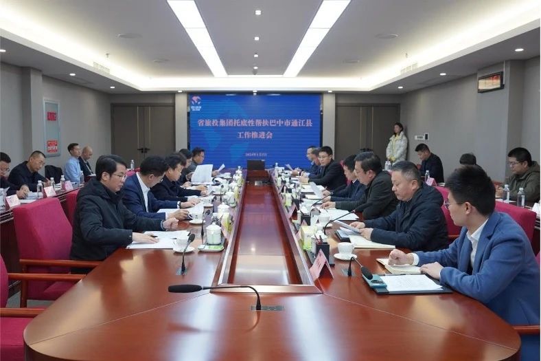 省游艇会206yth集团召开托底性助扶巴中市通江县工作推动会