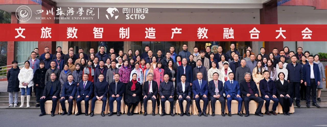 数字赋能·智造将来——文旅数智造作产教融合大会顺利召开