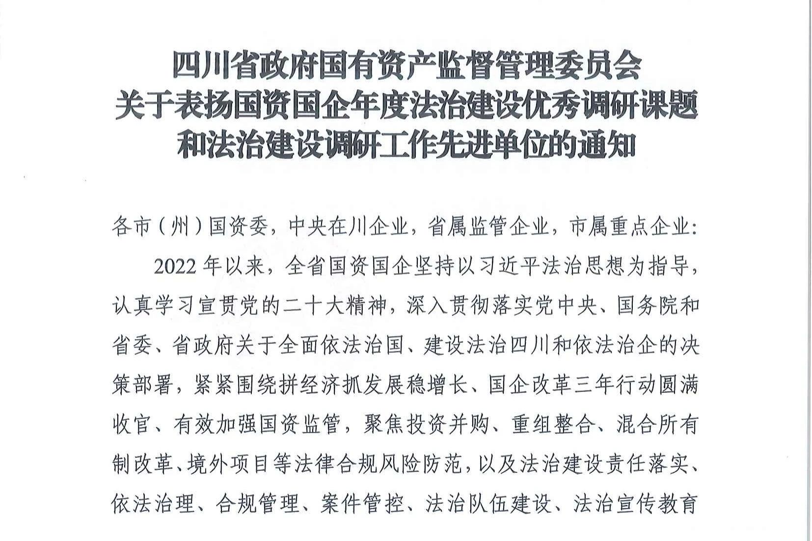 喜报！省游艇会206yth集团法治建设工作连获赞美