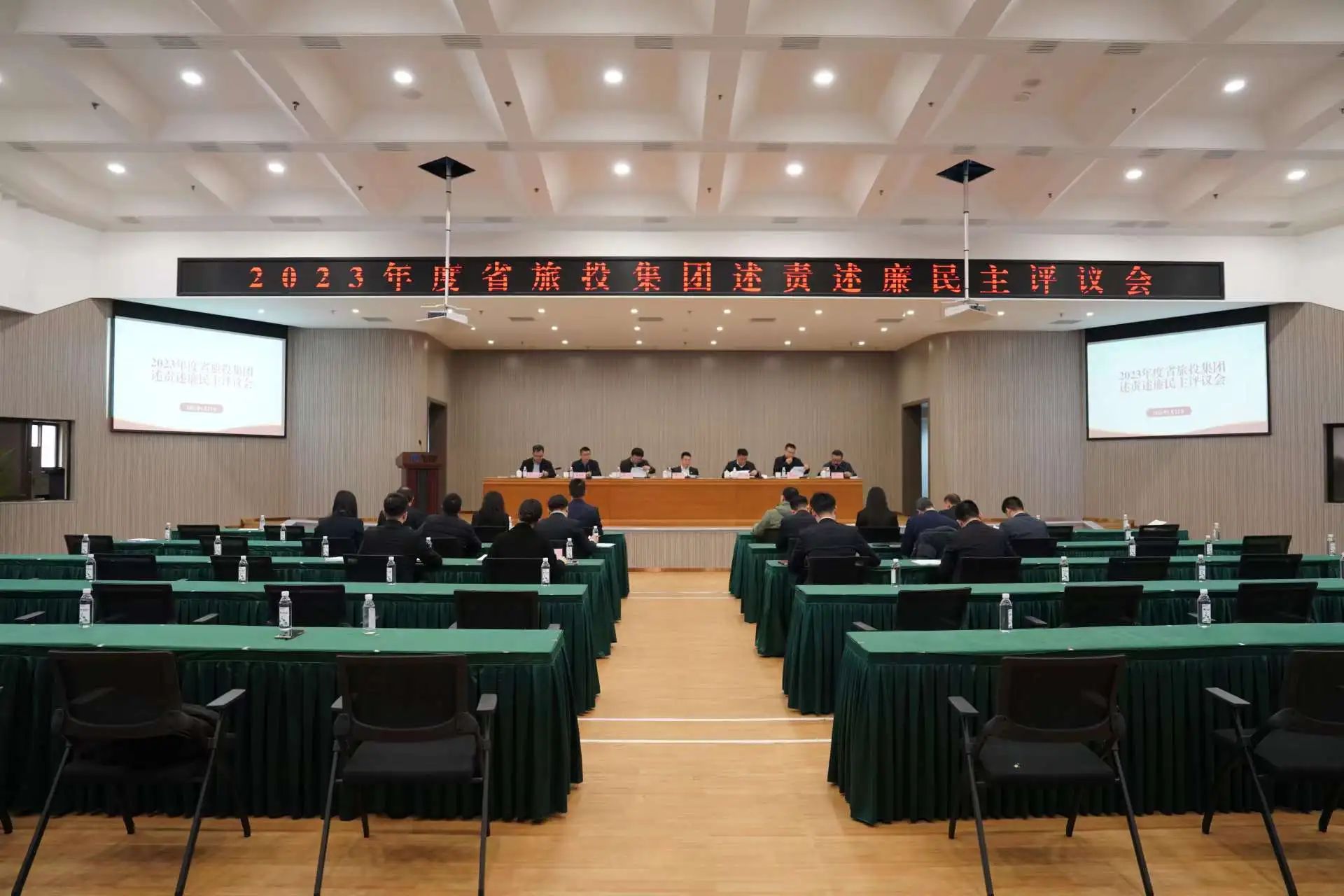 省游艇会206yth集团召开2023年度述责述廉民主评议会