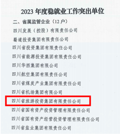 省游艇会206yth集团稳就业工作获省国资委传递表彰