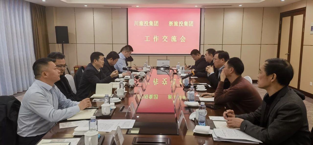 四川游艇会206yth集团党委书记、董事长游勇率队到浙江省游览投资集团调查互换