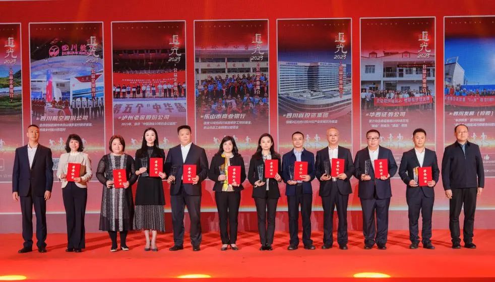 追光2023，省游艇会206yth集团获评“四川十大公益企业”
