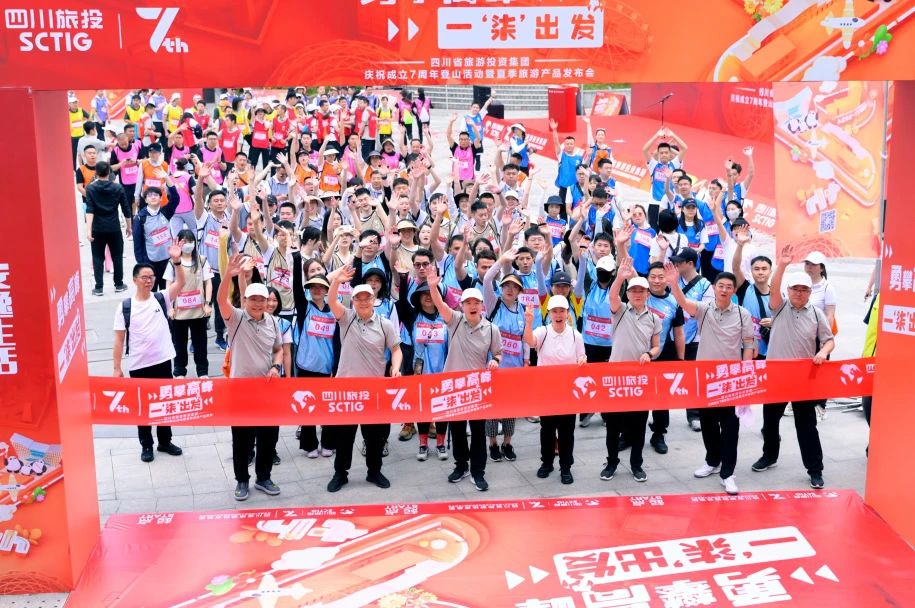 勇攀顶峰 一“柒”启程——省游艇会206yth集团庆祝成立七周年登山活动暨夏季游览产品颁布会圆满进行