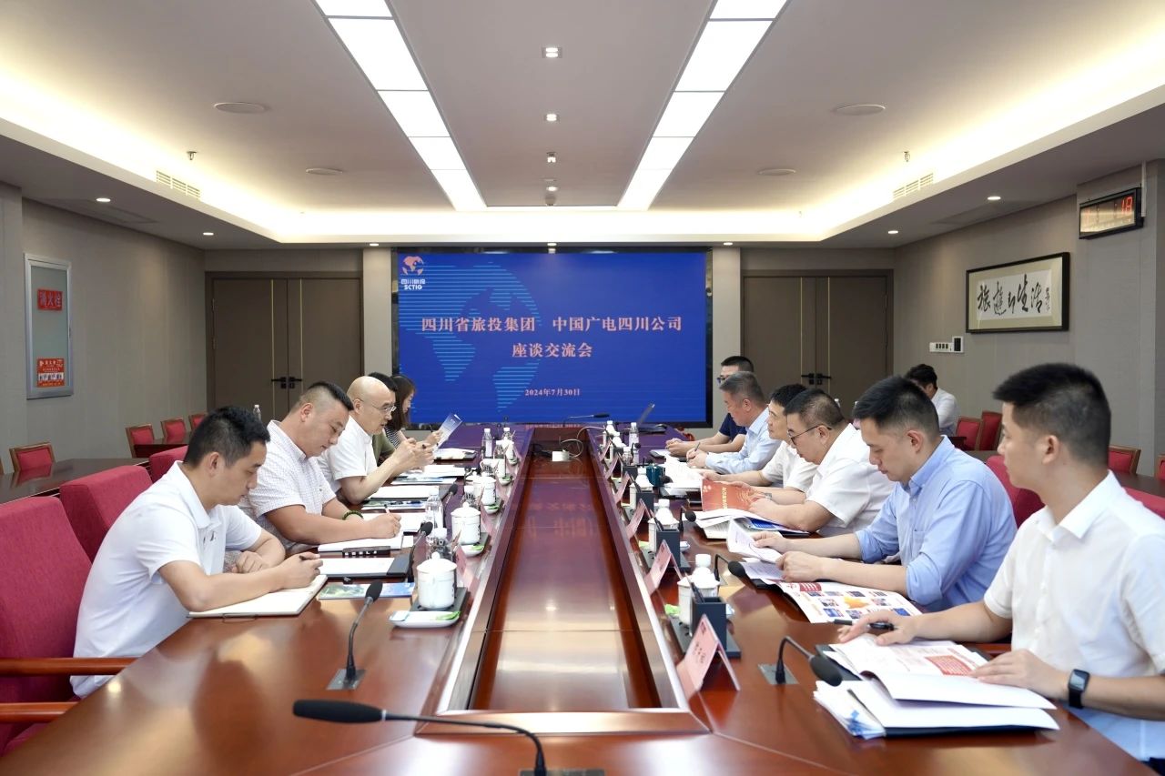 省游艇会206yth集团与中国广电四川公司进行座谈互换会