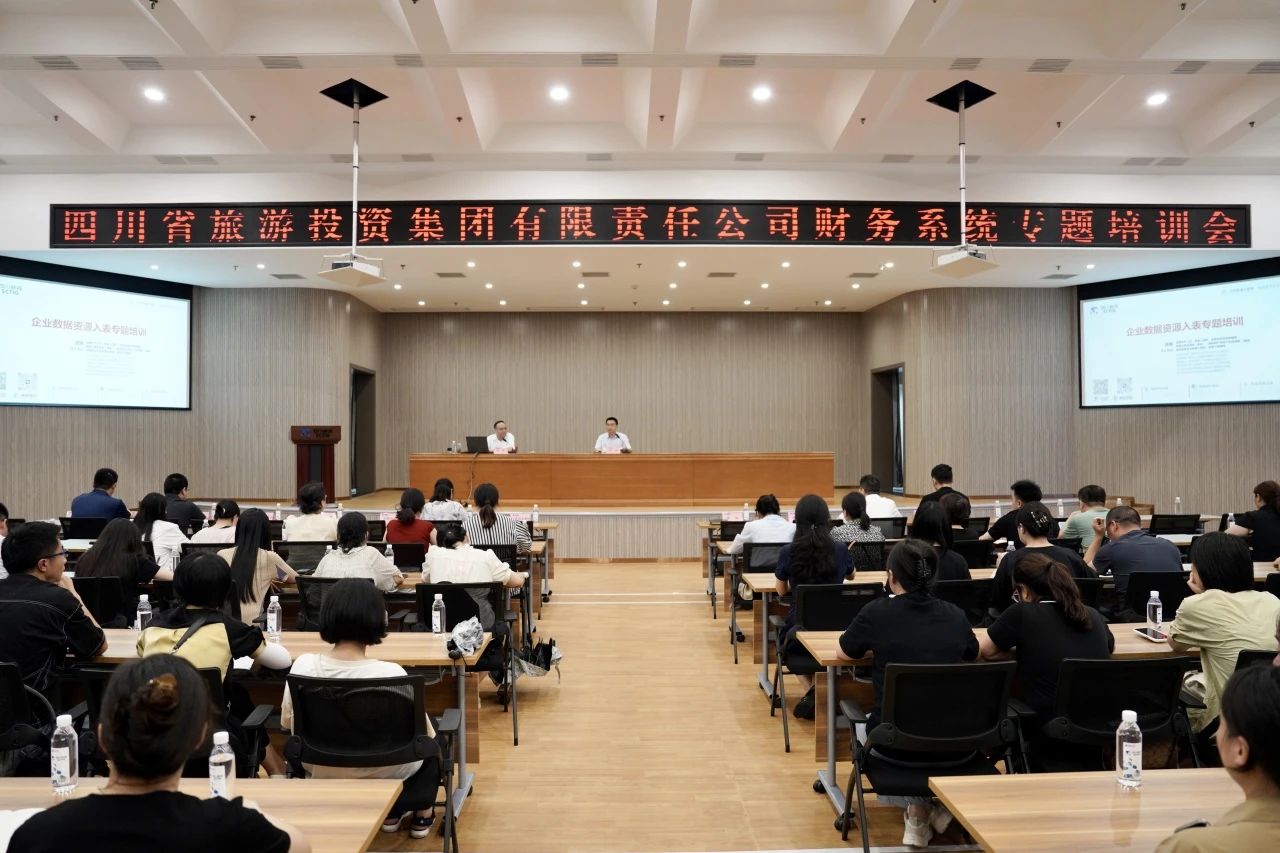 省游艇会206yth集团加强企业数据资源入表专题培训