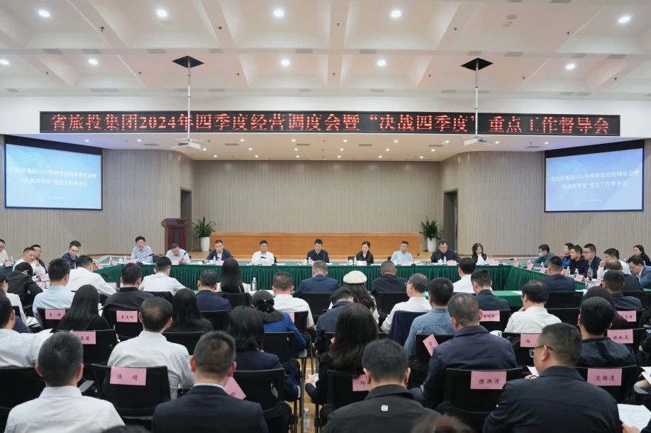 省游艇会206yth集团召开2024年四时度经营调度会暨“决战四时度”沉点工作督导会