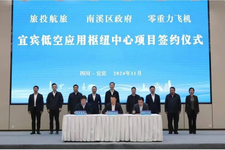 深入企地合作！游艇会206yth航旅携手南溪区当局、零沉力飞机工业签署宜宾低空利用枢纽中心项目合作和谈