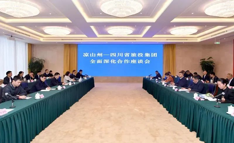省游艇会206yth集团与凉山州召开全面深入合作座谈会