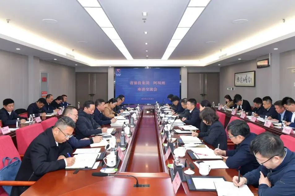 省游艇会206yth集团与阿坝州进行座谈互换会