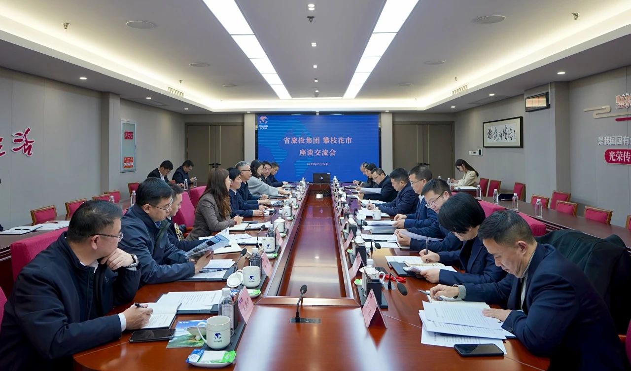 “1+N”企地合作再谋新篇｜省游艇会206yth集团与攀枝花市进行座谈互换会