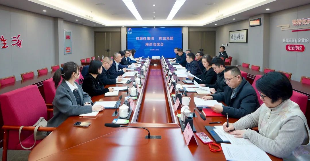 四川省游艇会206yth集团与贵旅集团进行座谈互换会