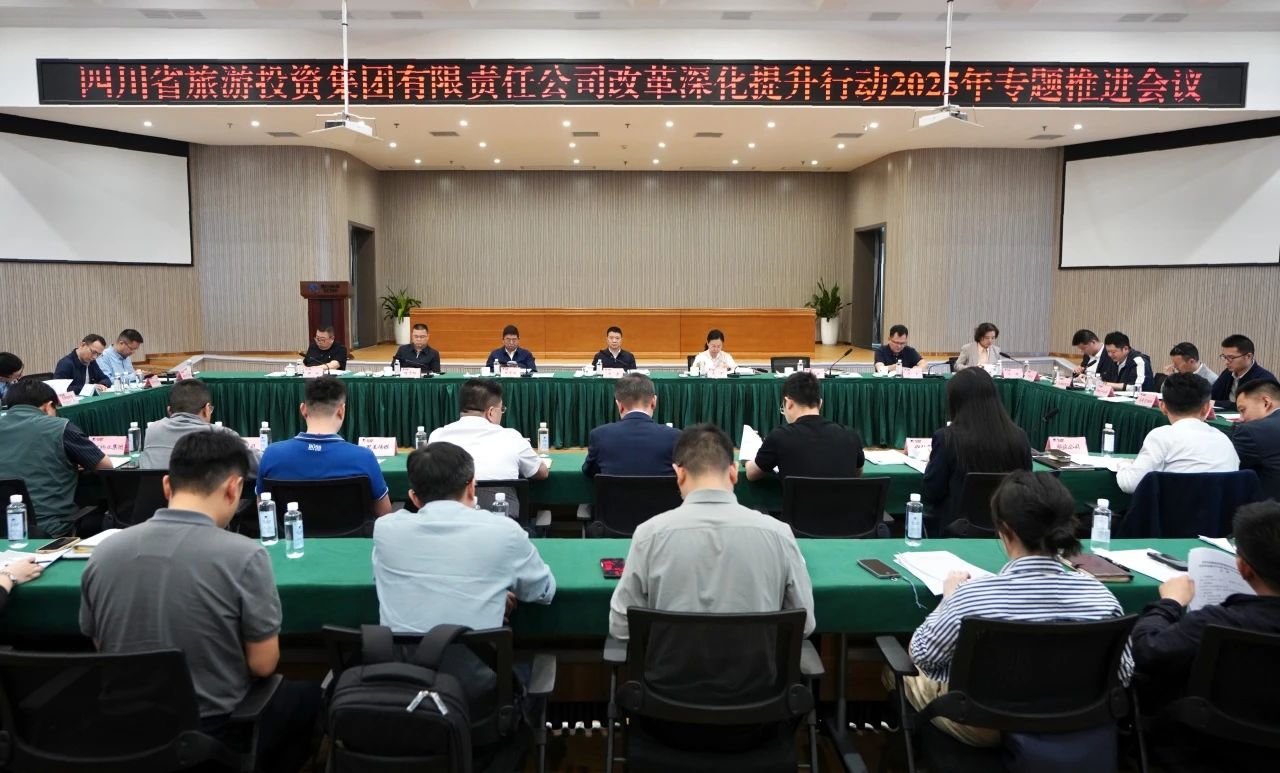 省游艇会206yth集团召开鼎新深入提升行动2025年专题推动会