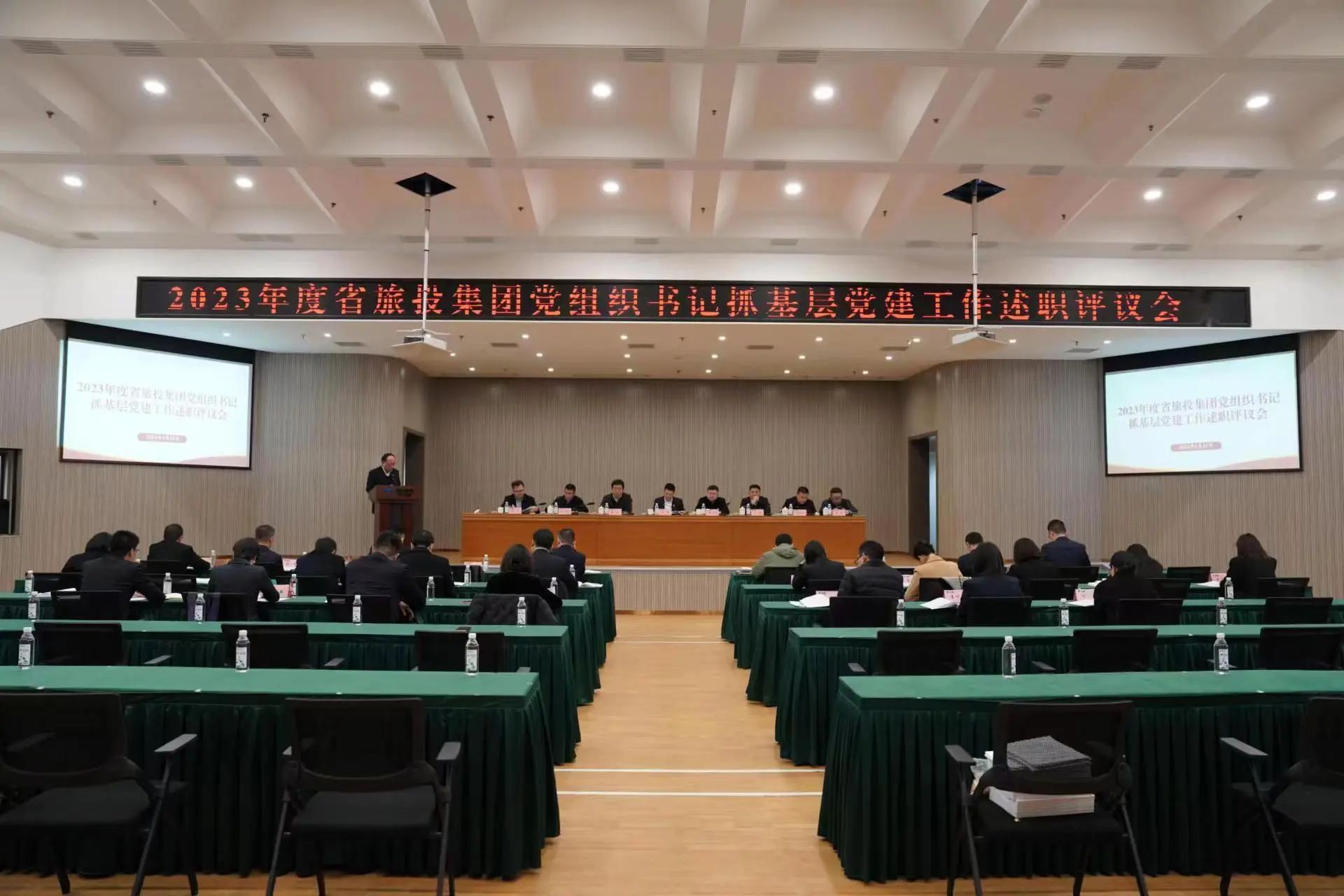 省游艇会206yth集团召开2023年度党组织书记抓基层党建工作述职评议会