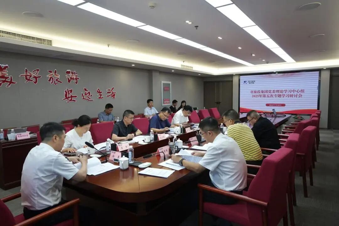 省游艇会206yth集团党委理论进建中心组召开2025年第五次专题进建钻研会