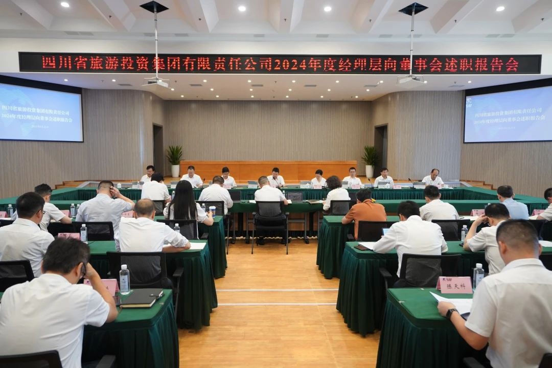 省游艇会206yth集团召开2024年度经理层向董事会述职汇报会