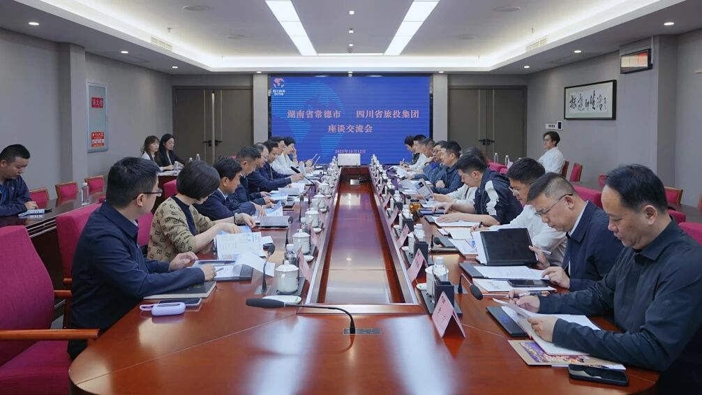 四川省游艇会206yth集团与湖南省常德市进行座谈互换会