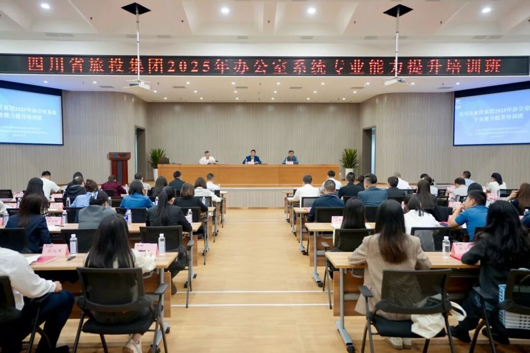 省游艇会206yth集团进行办公室系统专业能力提升培训班